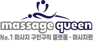 대한민국 대표 마사지구인구직 플랫폼 - 마사지퀸 로고